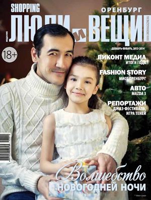 Люди и вещи 12-01