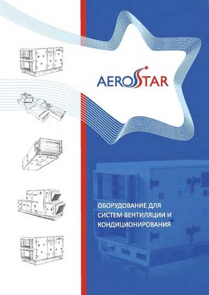 Каталог Aerostar 2014