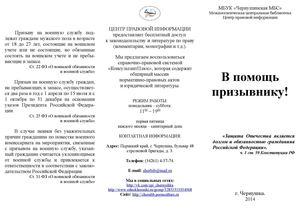 Буклет "В помощь призывнику"