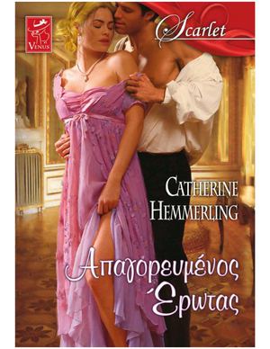 Απαγορευμένος Έρωτας