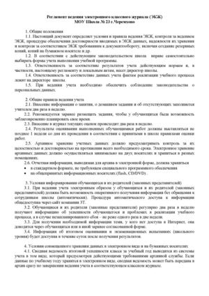 Регламент введения ЭКЖ