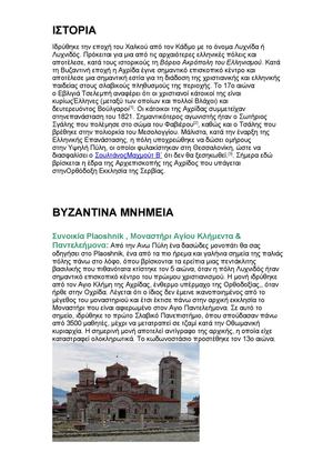 ΒΥΖΑΝΤΙΝΗ ΟΧΡΙΔΑ