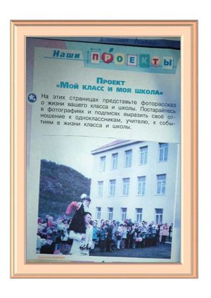 Проект" Мой класс и моя школа". Беленине И.В.