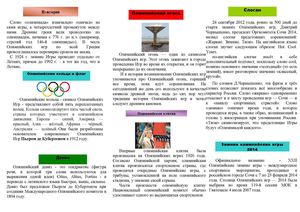 22 Олимпийские зимние игры