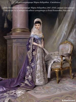 Мария Федоровна