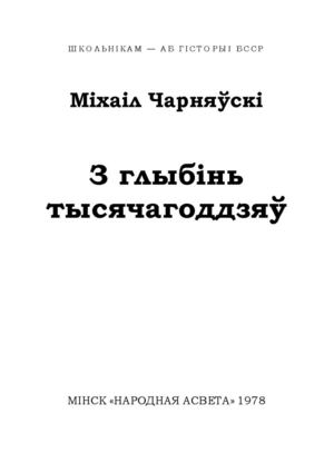 Из глубины тысячелетий
