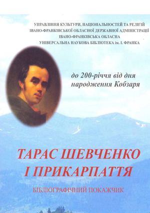Тарас Шевченко і Прикарпаття : бібліографічний покажчик