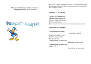 Физминутки