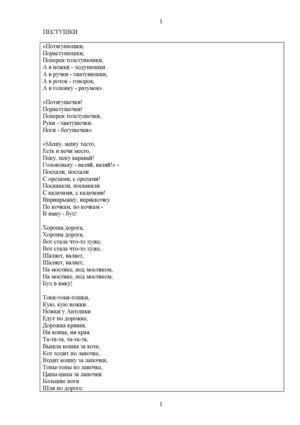 Частушки и потешки