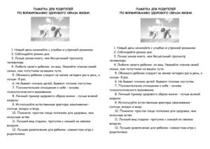 ПАМЯТКА ДЛЯ РОДИТЕЛЕЙ