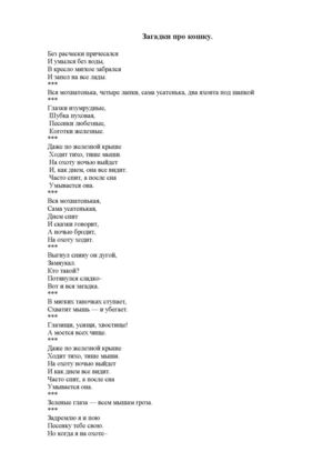 загадки про кошек