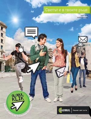 Каталог Глобул - март 2014