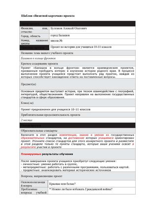 Визитка проекта