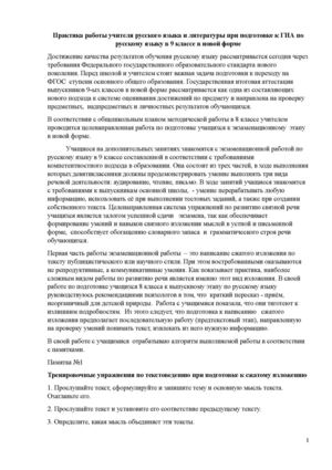 Практика работы учителя русского языка и литературы при подготовке к ГИА по русскому языку в 9 классе в новой форме