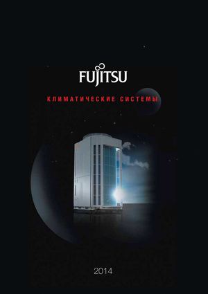 Климатические системы Fujitsu 2014