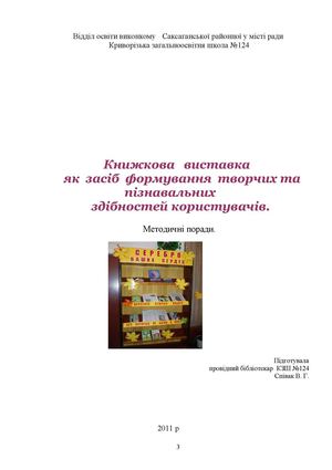 Книжкова виставка.Метод.поради