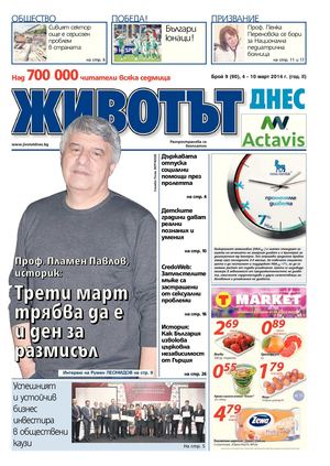 Вестник Животът Днес - брой 9 / 4-10 март 2014
