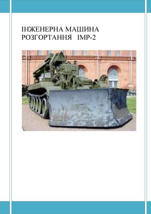 машини розгортання