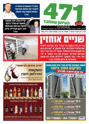עיתון 471 מתאריך 05.03.14