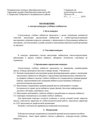 Calaméo - Смотр Кабинетов