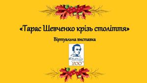 «Тарас Шевченко крізь століття»