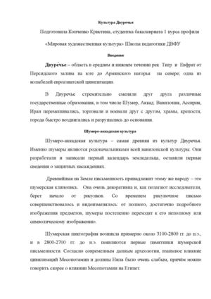 Культура Двуречья