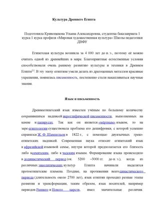 Культура Древнего Египта