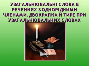 Презентація до уроку