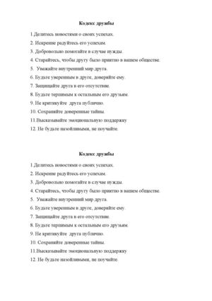 Кодекс дружбы