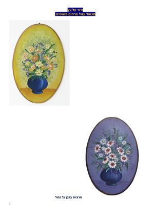 קטלוג ציור על עץ