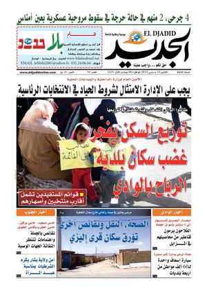     الإثنين 10  مـــــارس 2014 الموافق لـ 08 جمادى الأول  1435  العدد 707  