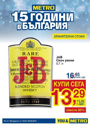 Каталог Метро Хранителни стоки - 13-26 март 2014
