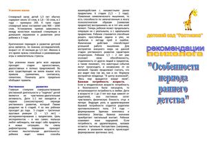 Буклет Особенности периода раннего детства