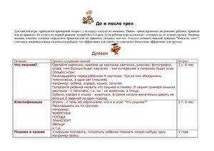 Играем развивая