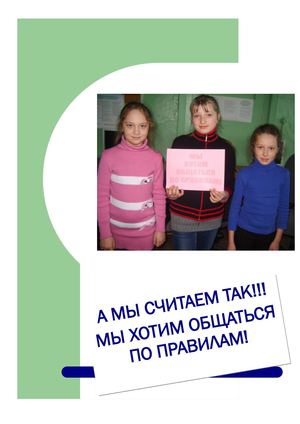 Правила безопасного Интернета