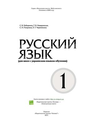 Русский язык 1 кл