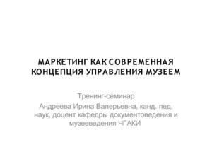 тренинг по маркетингу 