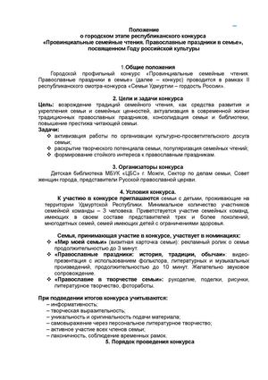 Провинциальные семейные чтения - 2014