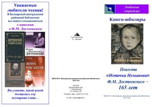Повести Ф. Достоевского «Неточка Незванова» - 165 лет