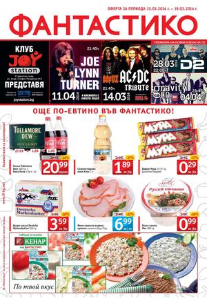 Фантастико брошура - 13-19 март 2014