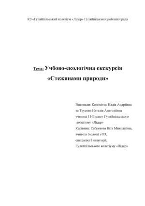 екологічний проект