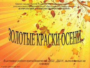 Художественно-педагогическая мастерская (пленэр)