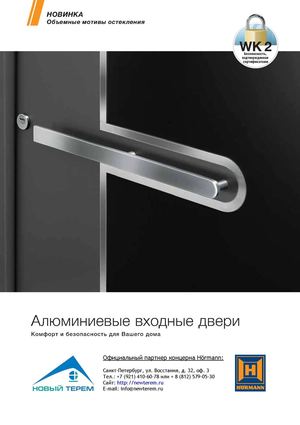 Немецкие элитные входные двери