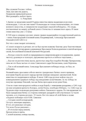 Великие полководцы