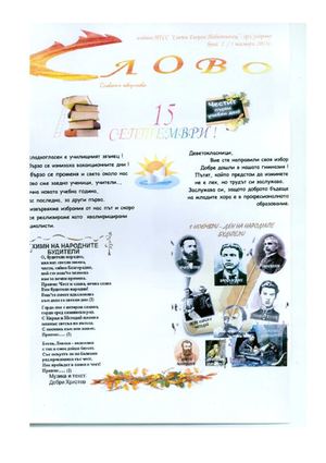 училищен вестник брой 1