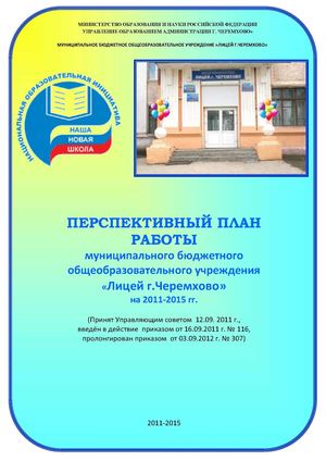 Calaméo - Perspektivnii_plan