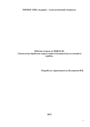 рабочая тетрадь