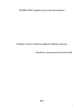 тестовые задания по кулинарии