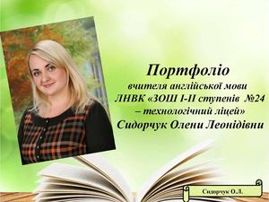 Презентація власного досвіду