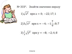 ТОТОЖНІ ПЕРЕТВОРЕННЯ ВИРАЗІВ, ЩО МІСТЯТЬ КВАДРАТНІ КОРЕНІ